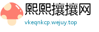 熙熙攘攘网